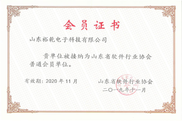 喜訊！熱烈祝賀裕乾電子成為我省軟件協(xié)會(huì)會(huì)員單位