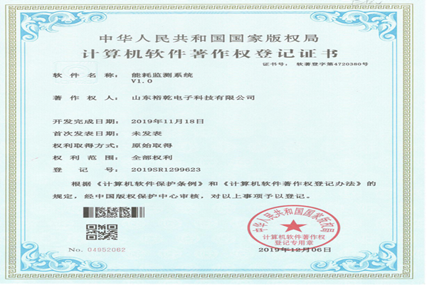 喜訊！熱烈祝賀裕乾電子取得計(jì)算機(jī)軟件著作權(quán)登記證書(shū)