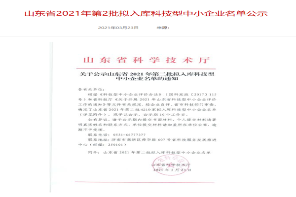 山東裕乾電子科技有限公司入庫山東省科技型中小企業(yè)名單！