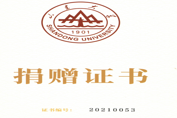 捐贈證書，山東裕乾電子對山東大學的一份心意！