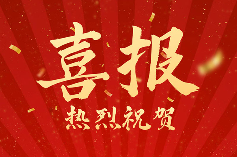 熱烈祝賀！山東裕乾電子科技喜獲創(chuàng)新型中小企業(yè)認(rèn)定！