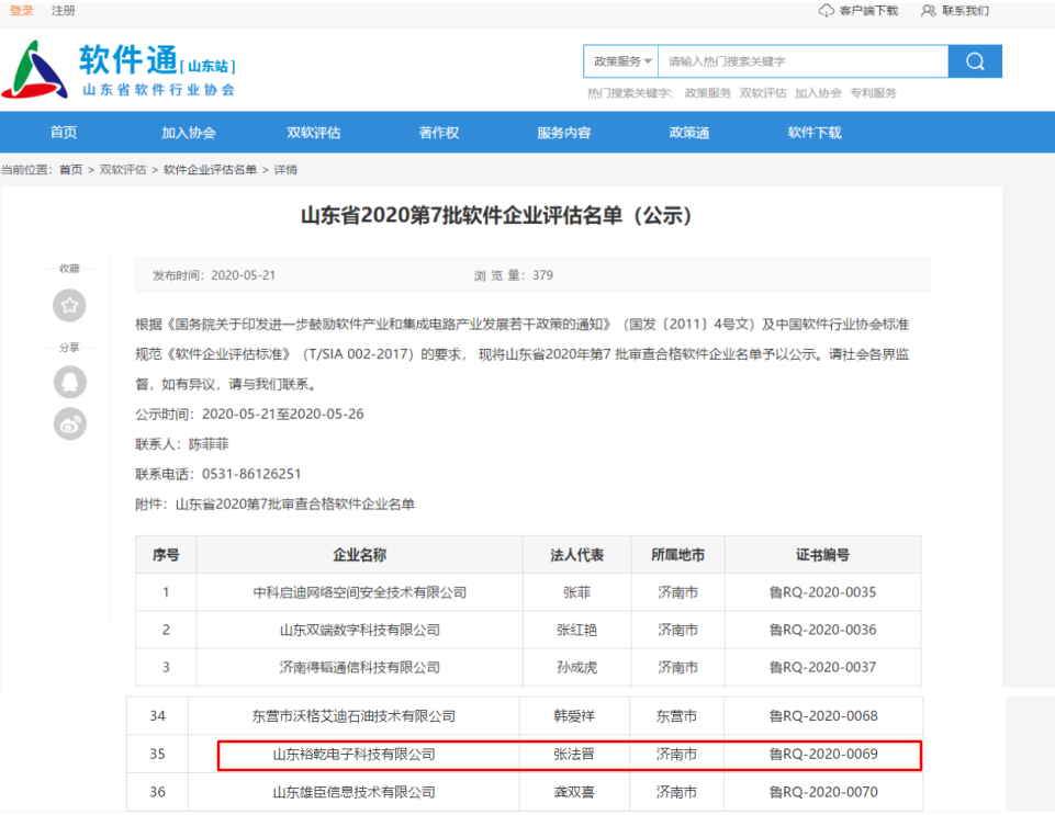喜訊！熱烈祝賀裕乾電子通過軟件企業(yè)認(rèn)定(圖1)
