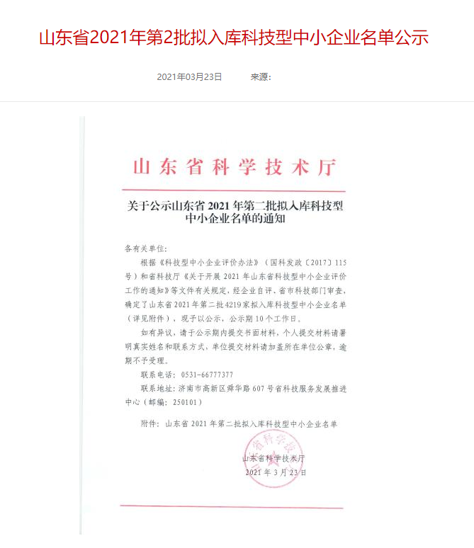 山東裕乾電子科技有限公司入庫山東省科技型中小企業(yè)名單！(圖1)