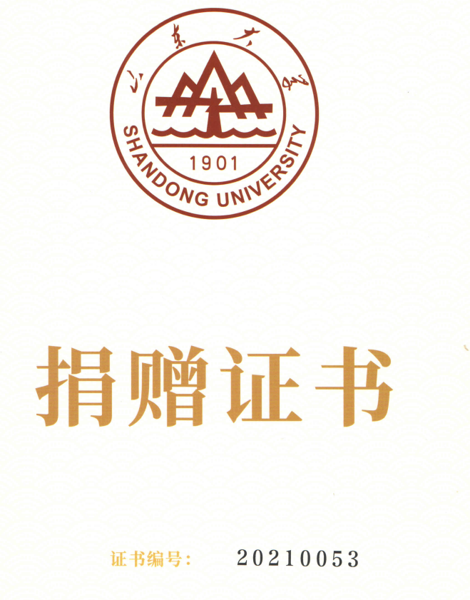 捐贈(zèng)證書，山東裕乾電子對(duì)山東大學(xué)的一份心意！(圖1)