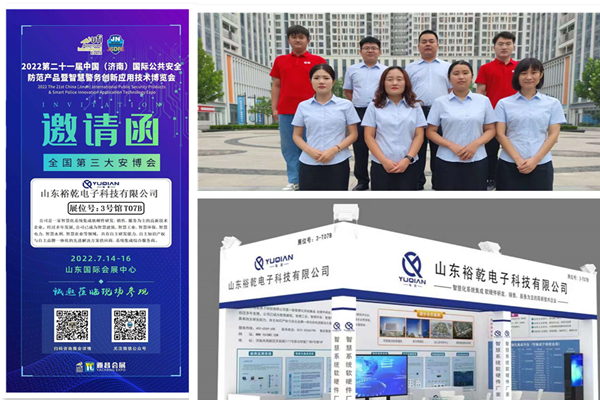 全國第三大安博會歡迎您！裕乾電子誠邀與您同行！(圖1)
